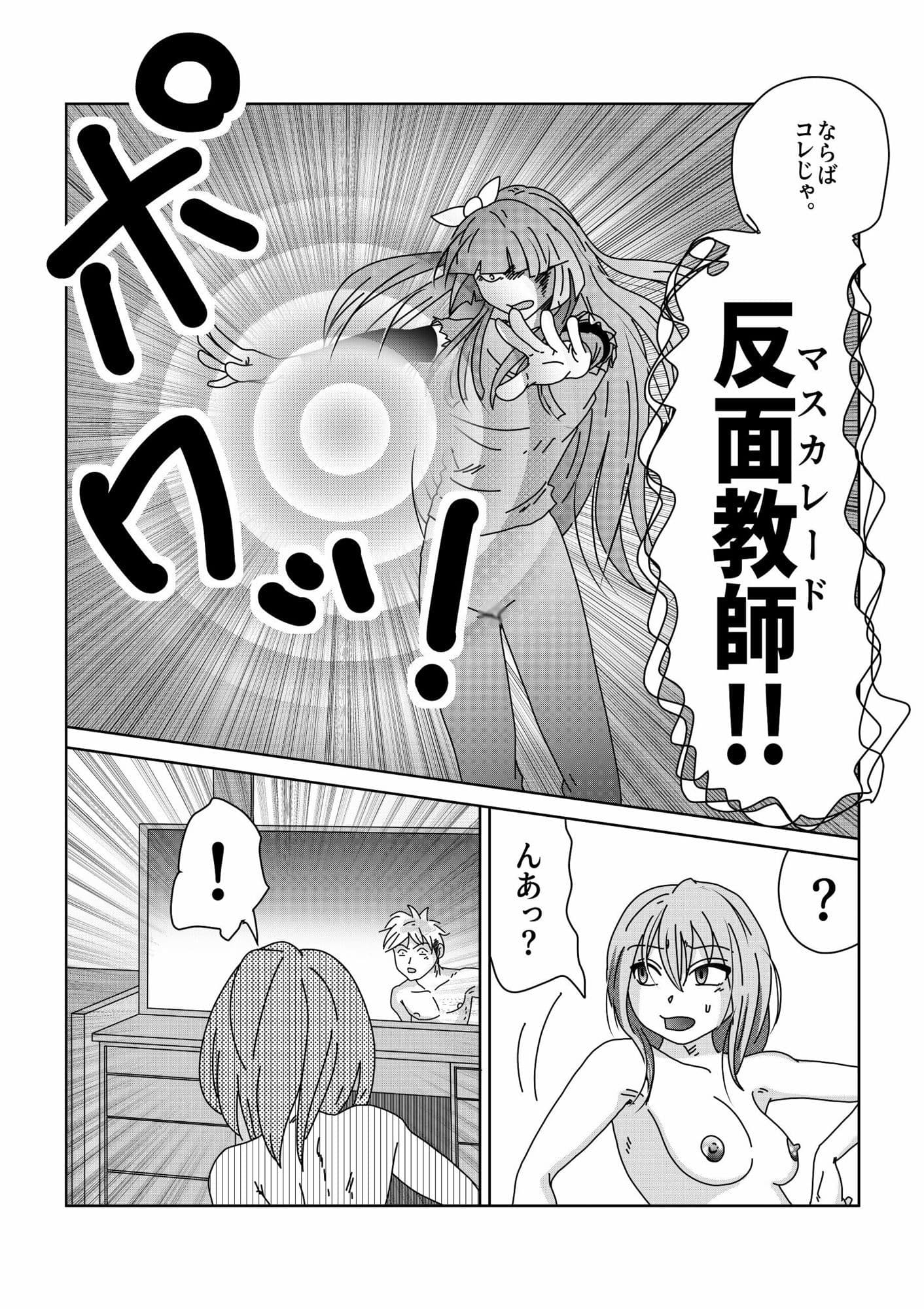 【第11話】TS少女の猫耳ライフ 〜チート装備を得て最強になったのはいいけどよ……なんで女の体になってんだ!? しかもその装備も何か変だしよお! こうなりゃヤケだ! 無双しまくってこの世界を満喫してやるぜ!〜 サンプル4