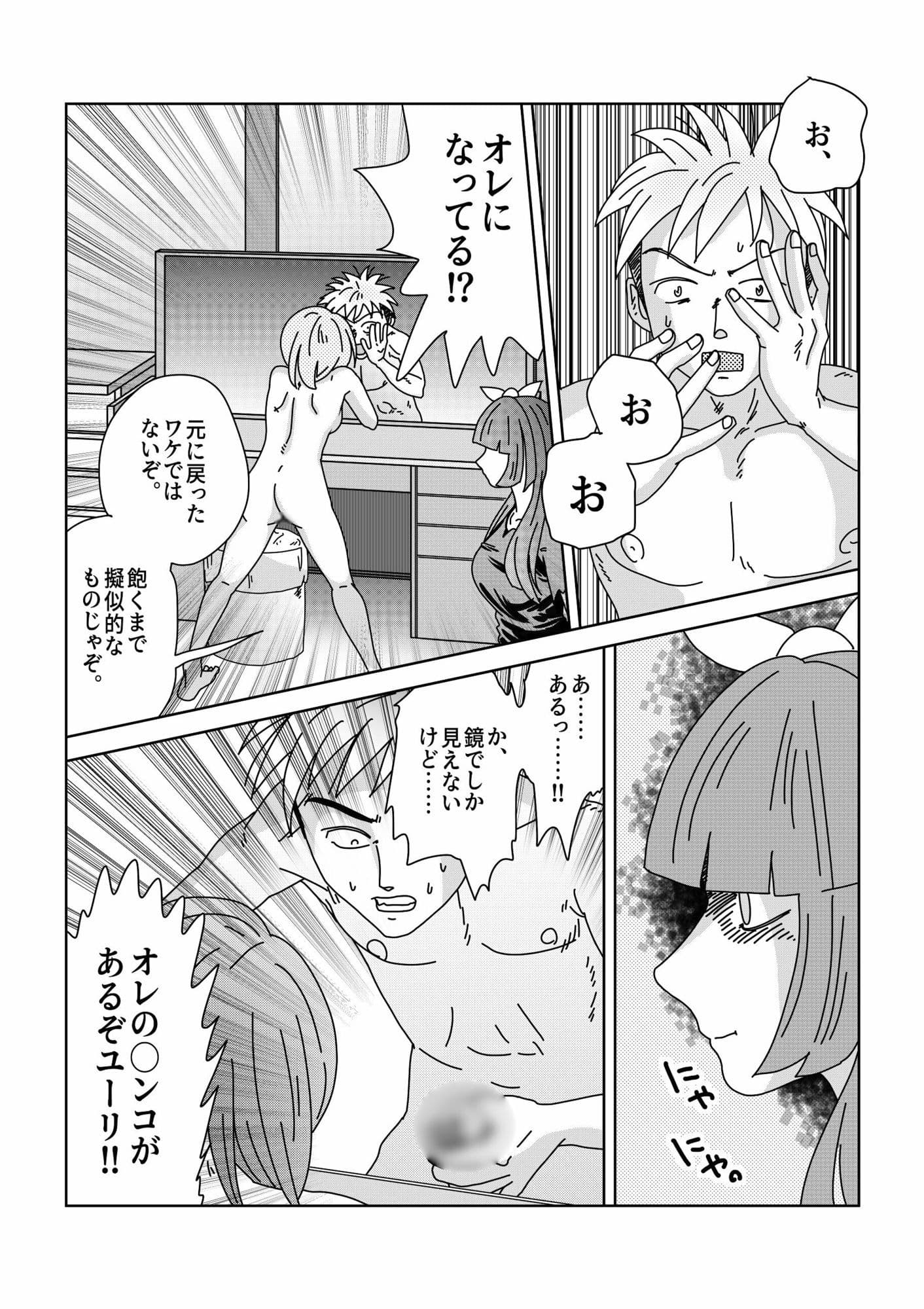 【第11話】TS少女の猫耳ライフ 〜チート装備を得て最強になったのはいいけどよ……なんで女の体になってんだ!? しかもその装備も何か変だしよお! こうなりゃヤケだ! 無双しまくってこの世界を満喫してやるぜ!〜 サンプル5