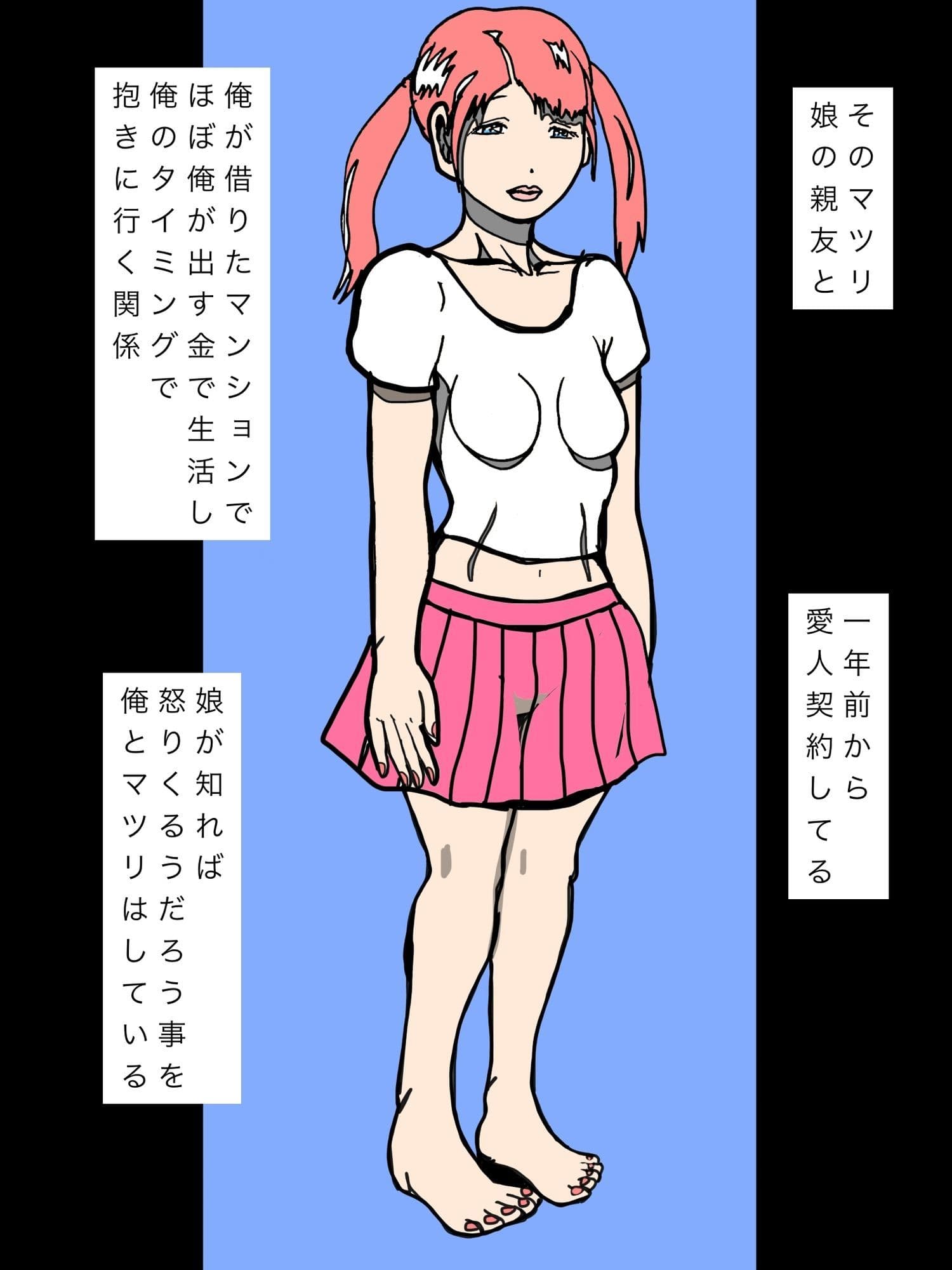 娘の親友の味親友のパパの味 サンプル3
