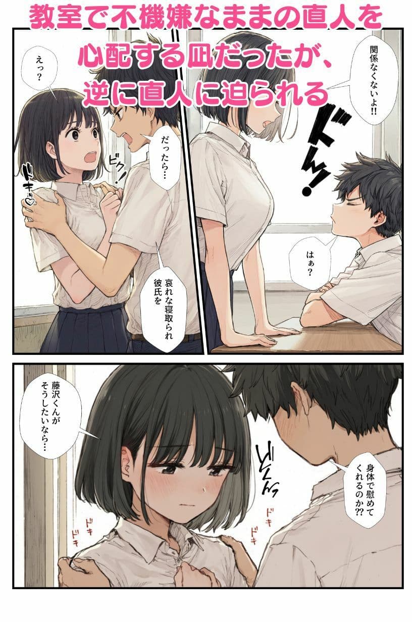 幼馴染の彼女を寝取られ鬱勃起!イライラしてたら同級生に心配されて新彼女ができたけど元カノが復縁を迫ってきたので3Pでお仕置き! サンプル5