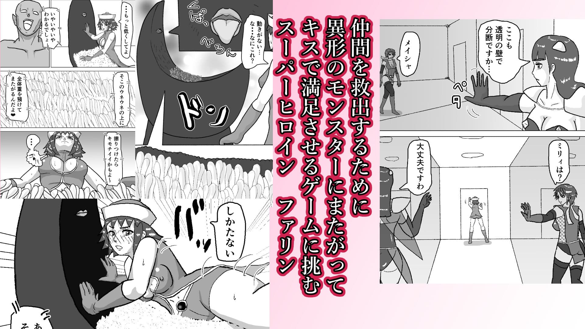 救出に来たスーパーヒロイン キスさせられながらこってり嬲られる サンプル1