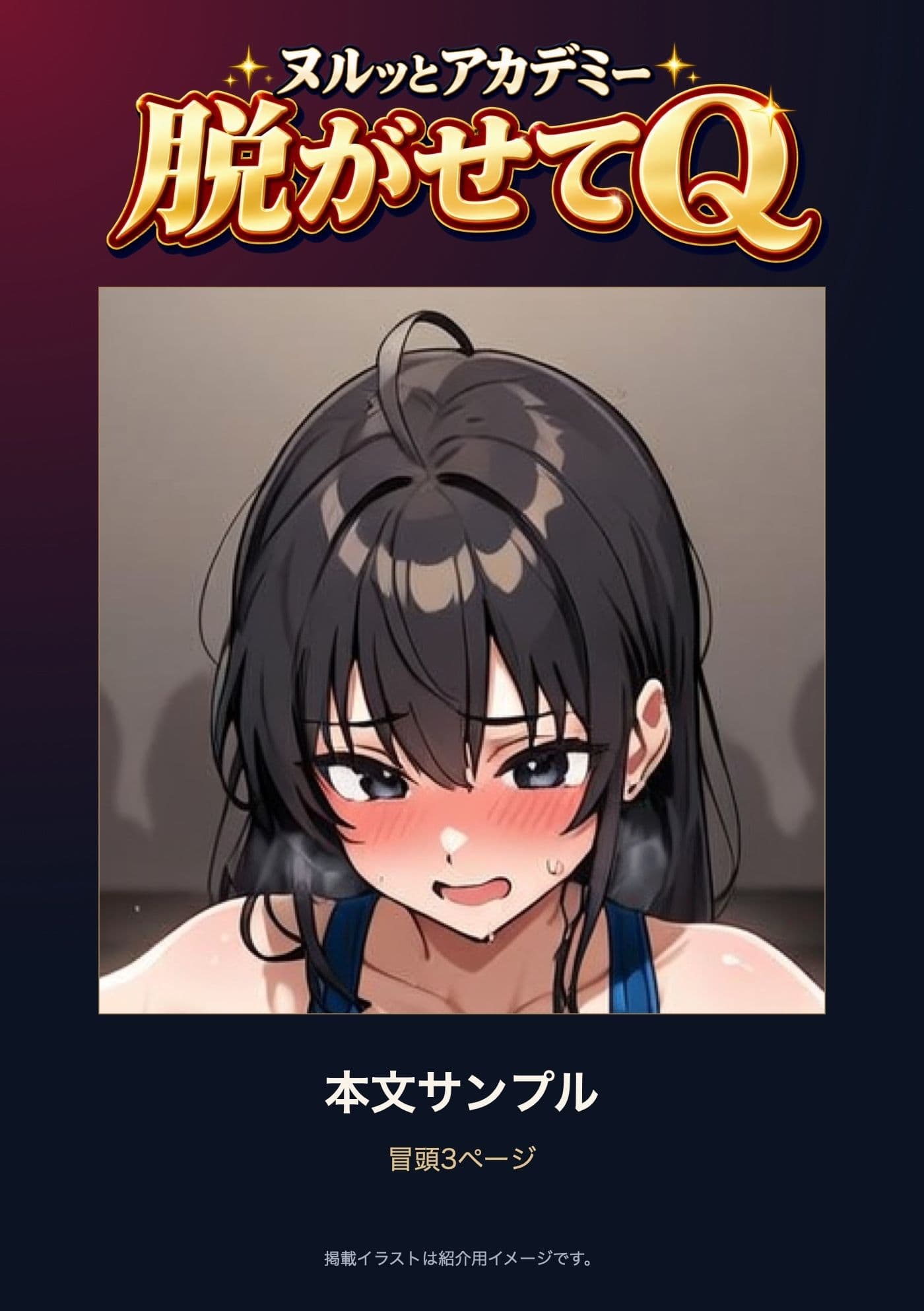 脱がせてQ 〜全問不正解〜 サンプル1
