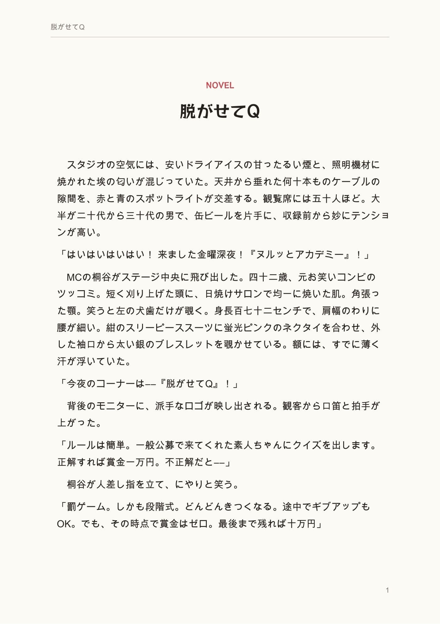 脱がせてQ 〜全問不正解〜 サンプル2