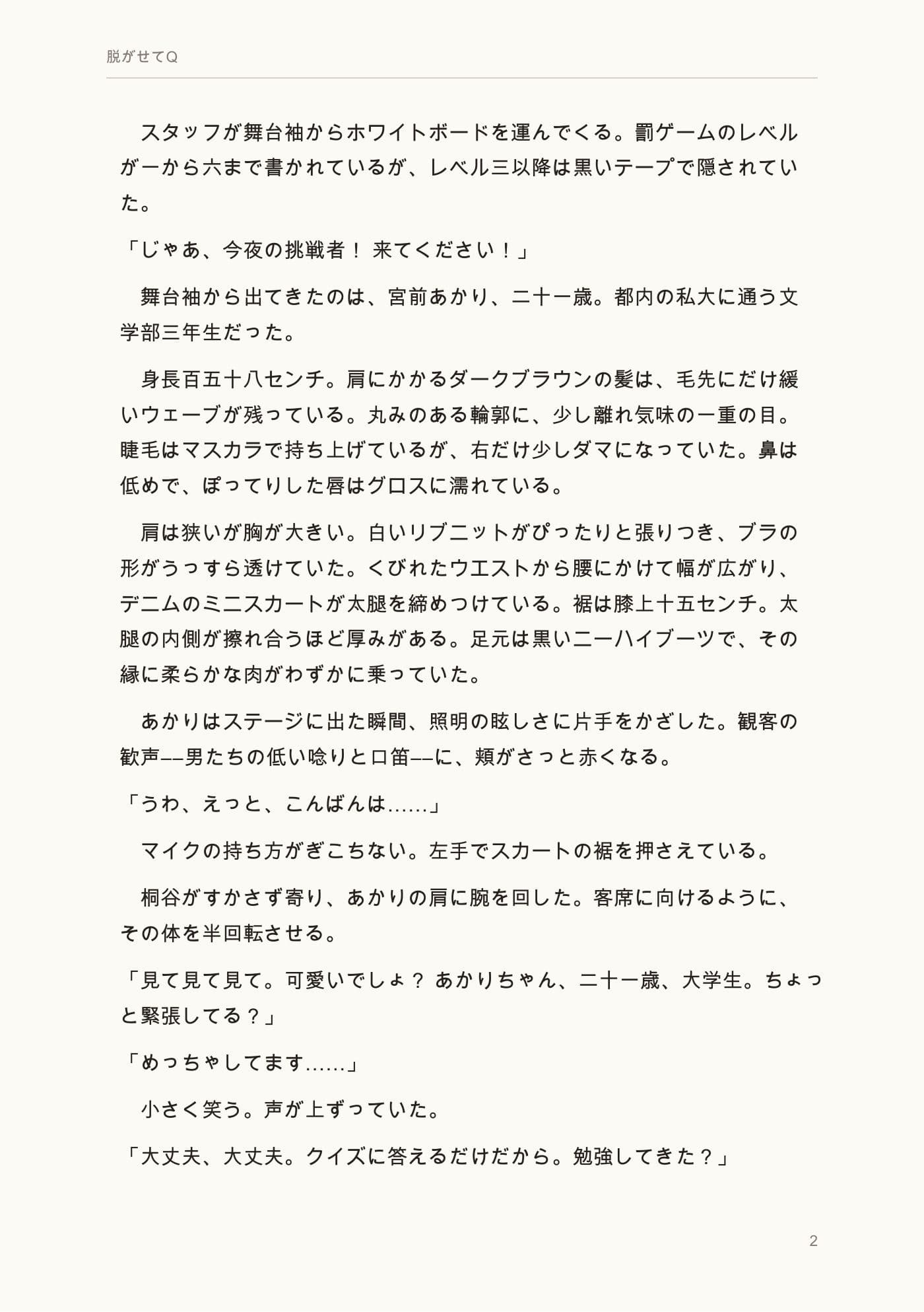 脱がせてQ 〜全問不正解〜 サンプル3