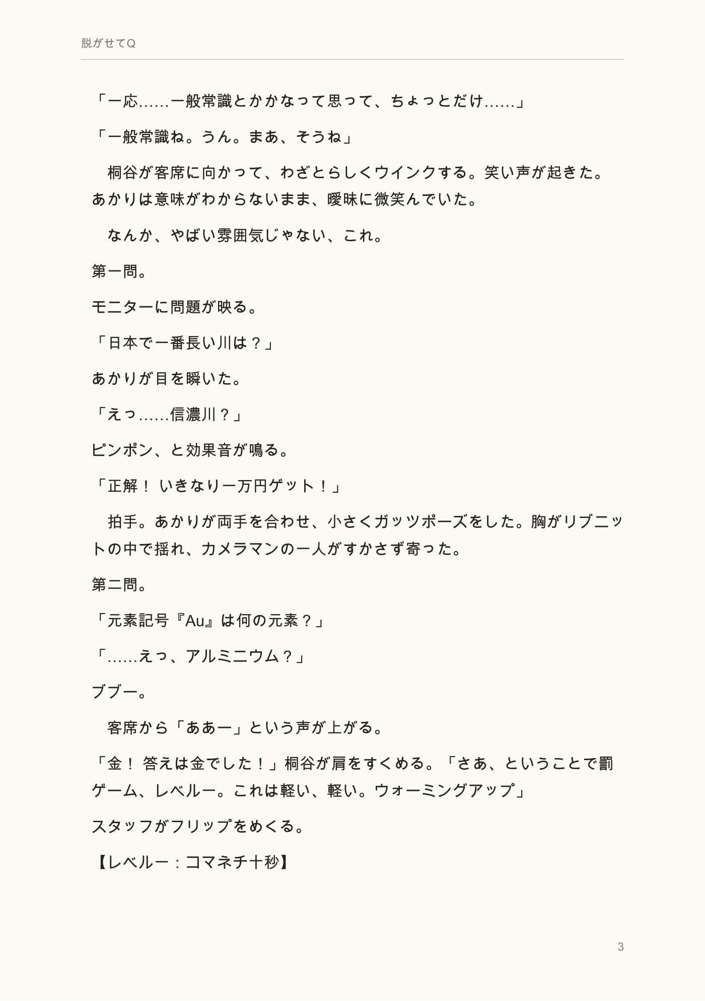 脱がせてQ 〜全問不正解〜 サンプル4