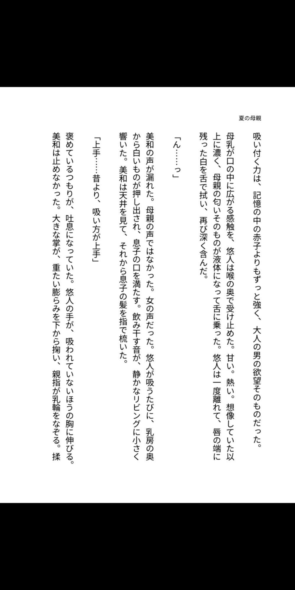 夏の母乳は息子の口へ――巨乳母と中出し同居 サンプル1