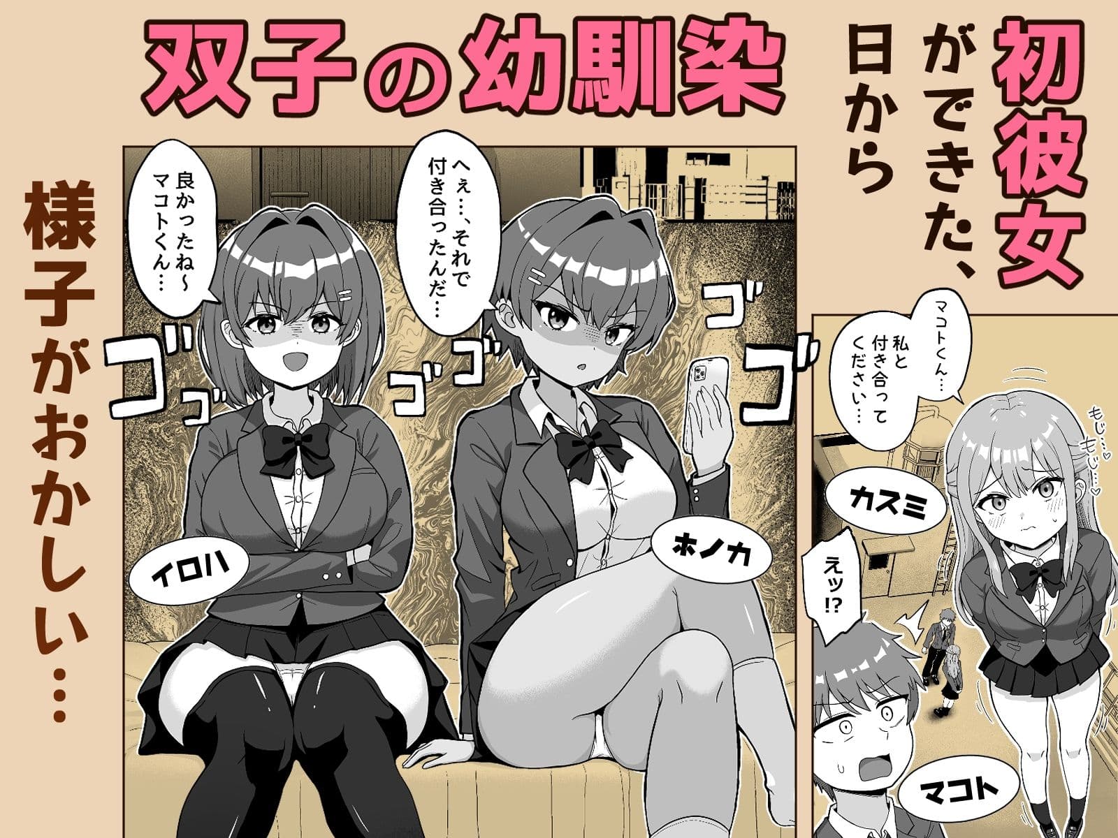 双子幼馴染はお前を許さない サンプル1
