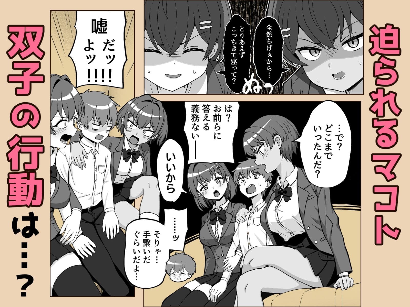 双子幼馴染はお前を許さない サンプル2