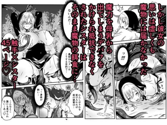 敗北対魔師触手で搾乳乳首絶頂 サンプル3