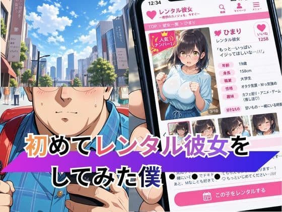 レンタル彼女ひまりちゃん(はーと) 彼女がNo.1の理由 サンプル1