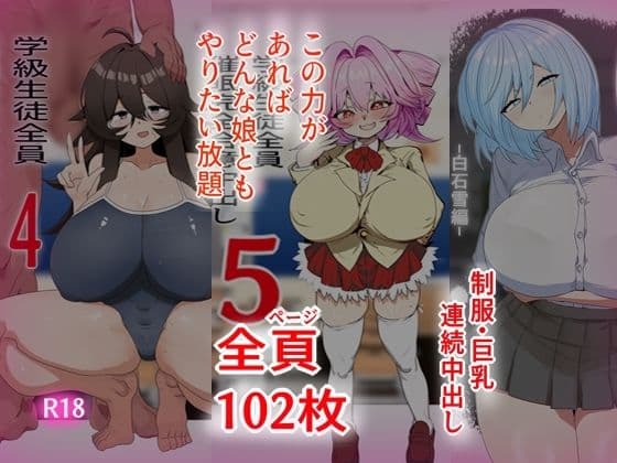 学級生徒全員催●完全中出し合意まとめ サンプル1
