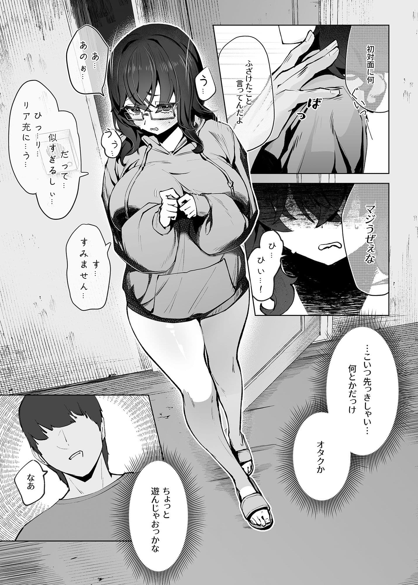 隣のオタ女のグッズ、Hでグチャグチャにしてみた サンプル1