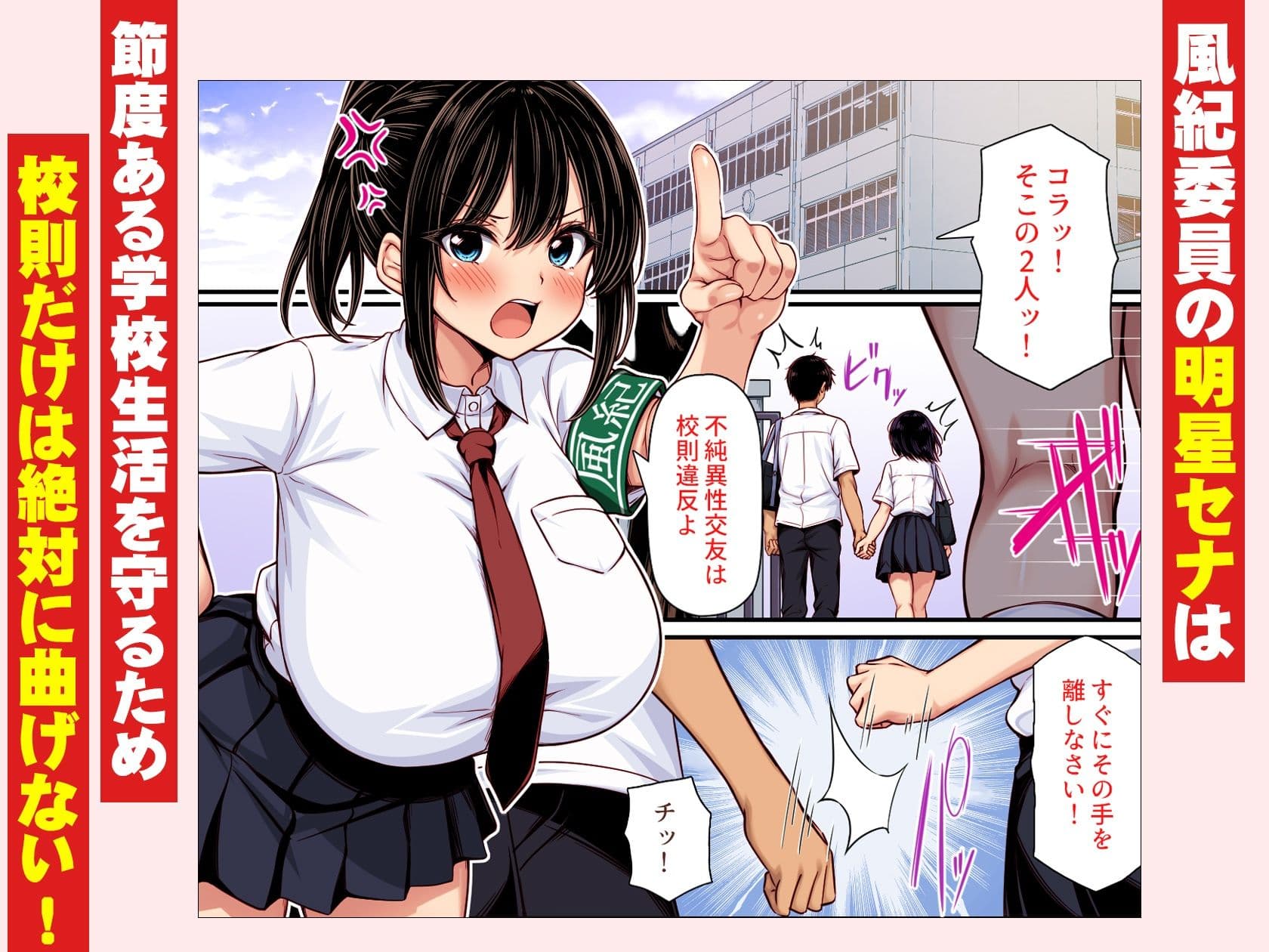ムラムラ風紀委員は校内チクニーが止められない カラー版 サンプル1