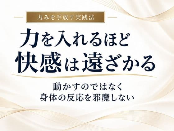 お尻でイクための実践メソッド 前立腺マッサージ器が自動で動き出す 蠕動運動の仕組みを理解し 好きな時にイケる体作り 完全解説 サンプル2