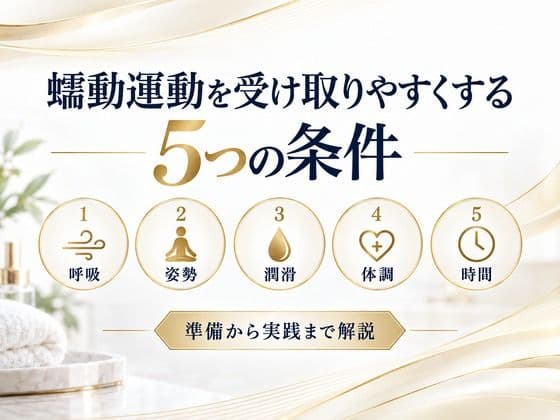 お尻でイクための実践メソッド 前立腺マッサージ器が自動で動き出す 蠕動運動の仕組みを理解し 好きな時にイケる体作り 完全解説 サンプル3