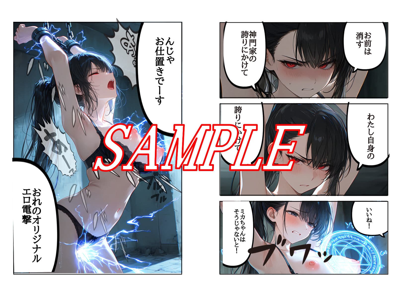 神門ミカの敗北 サンプル8