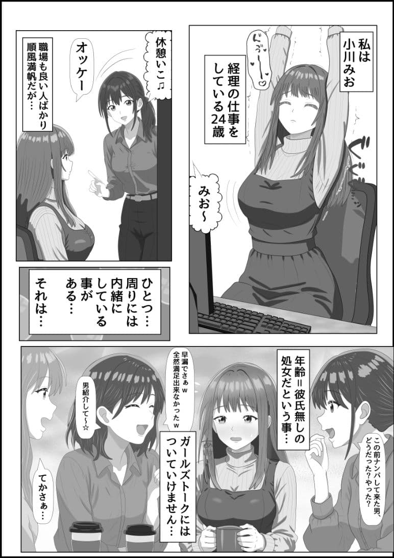 妄想肉欲OL 〜たわわな爆乳を揺らして自慰に耽る処女が、本物の快楽に堕ちる夜〜 サンプル1