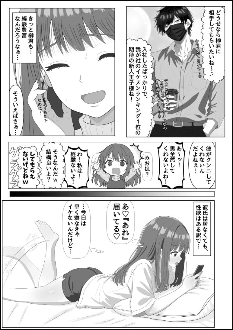妄想肉欲OL 〜たわわな爆乳を揺らして自慰に耽る処女が、本物の快楽に堕ちる夜〜 サンプル2