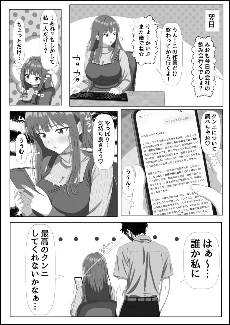 妄想肉欲OL 〜たわわな爆乳を揺らして自慰に耽る処女が、本物の快楽に堕ちる夜〜 サンプル4