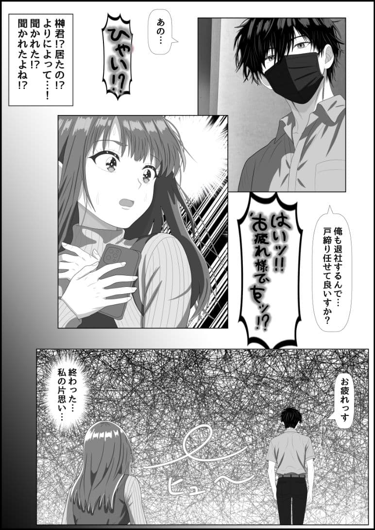 妄想肉欲OL 〜たわわな爆乳を揺らして自慰に耽る処女が、本物の快楽に堕ちる夜〜 サンプル5