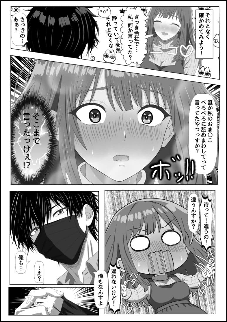 妄想肉欲OL 〜たわわな爆乳を揺らして自慰に耽る処女が、本物の快楽に堕ちる夜〜 サンプル7