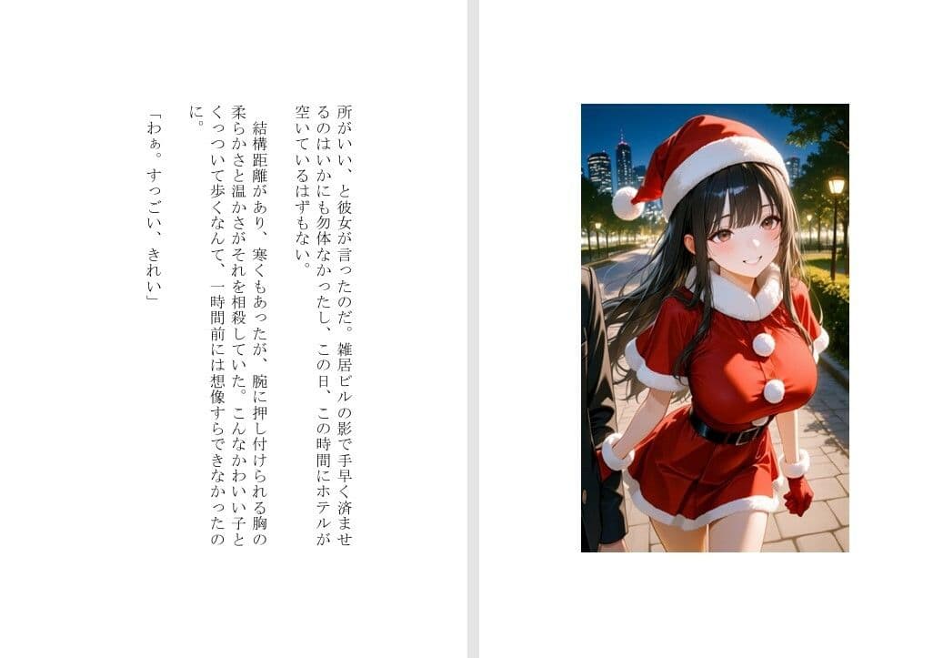 【本格短編官能小説】緊縛サンタはおいや? サンプル4