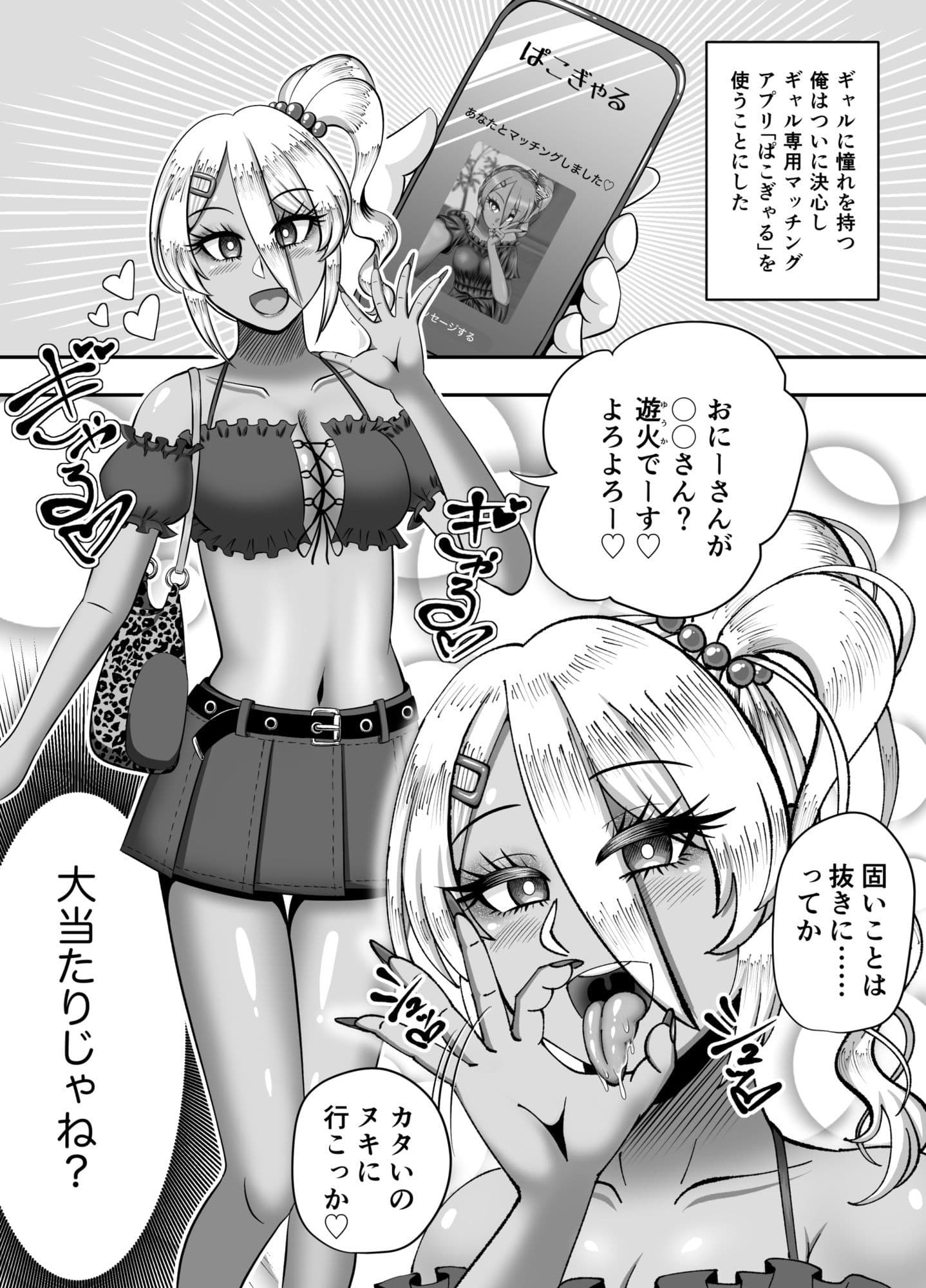ぱこぎゃる サンプル1