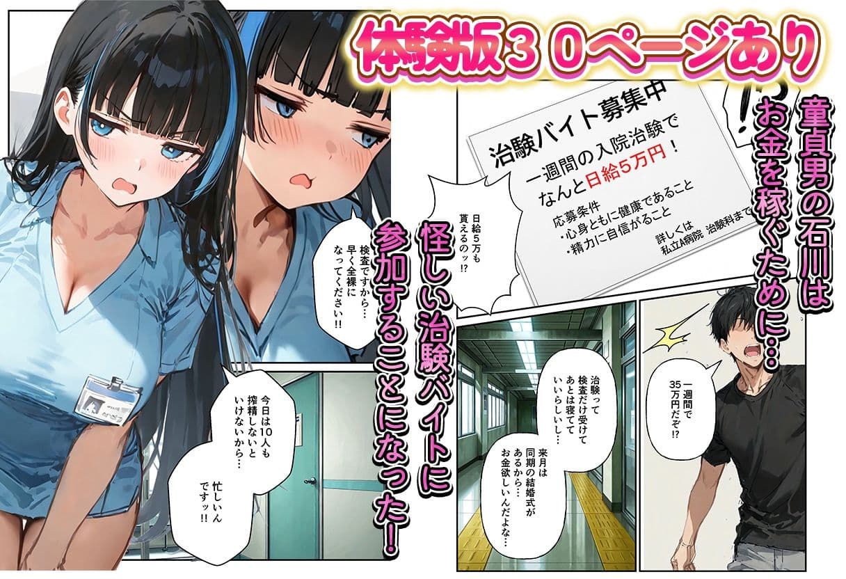 童貞の俺が治験バイトでギャルナースと搾精ハーレム サンプル1