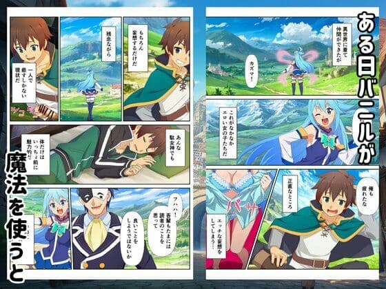 【このすば】この常識改変された世界でハーレムを サンプル1