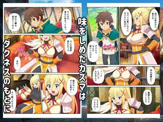 【このすば】この常識改変された世界でハーレムを サンプル5