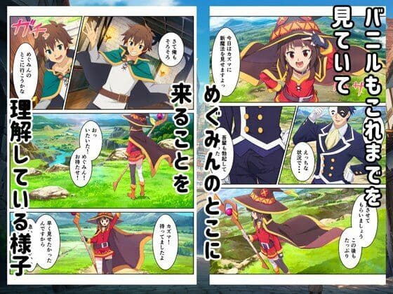 【このすば】この常識改変された世界でハーレムを サンプル8