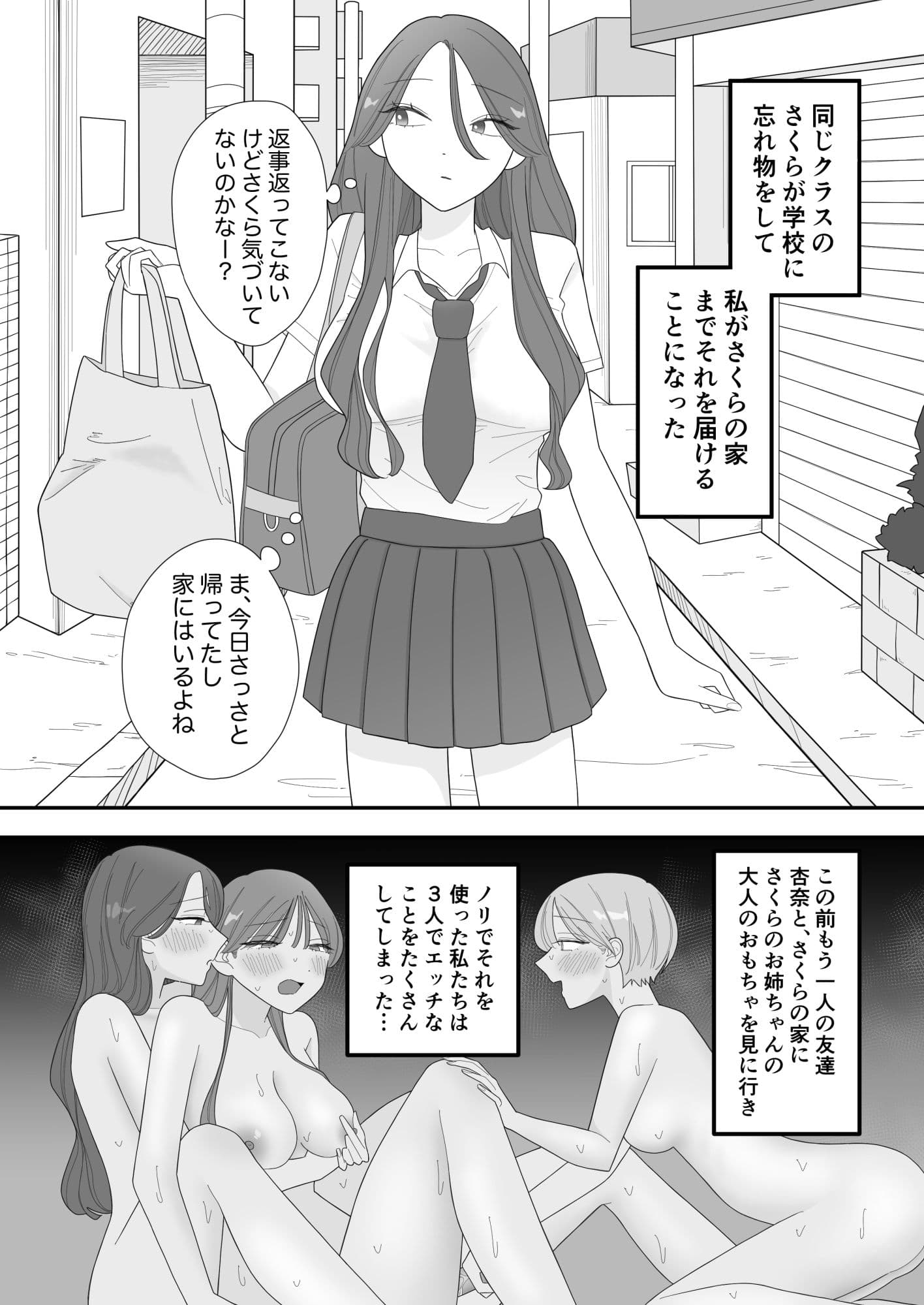 エッチした友達のシスコンヤバ姉が怒ってヤり返してきた話 サンプル1