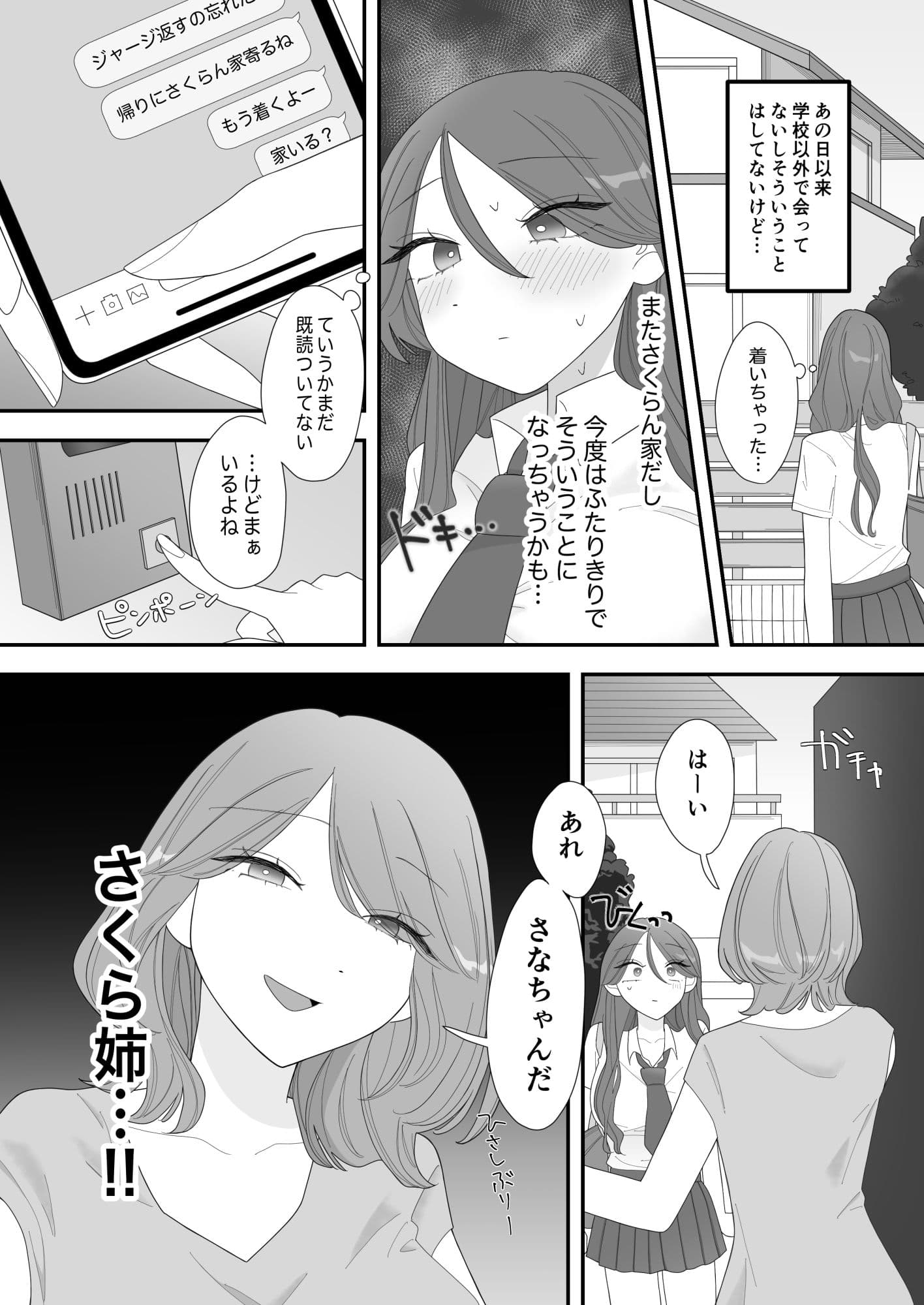 エッチした友達のシスコンヤバ姉が怒ってヤり返してきた話 サンプル2