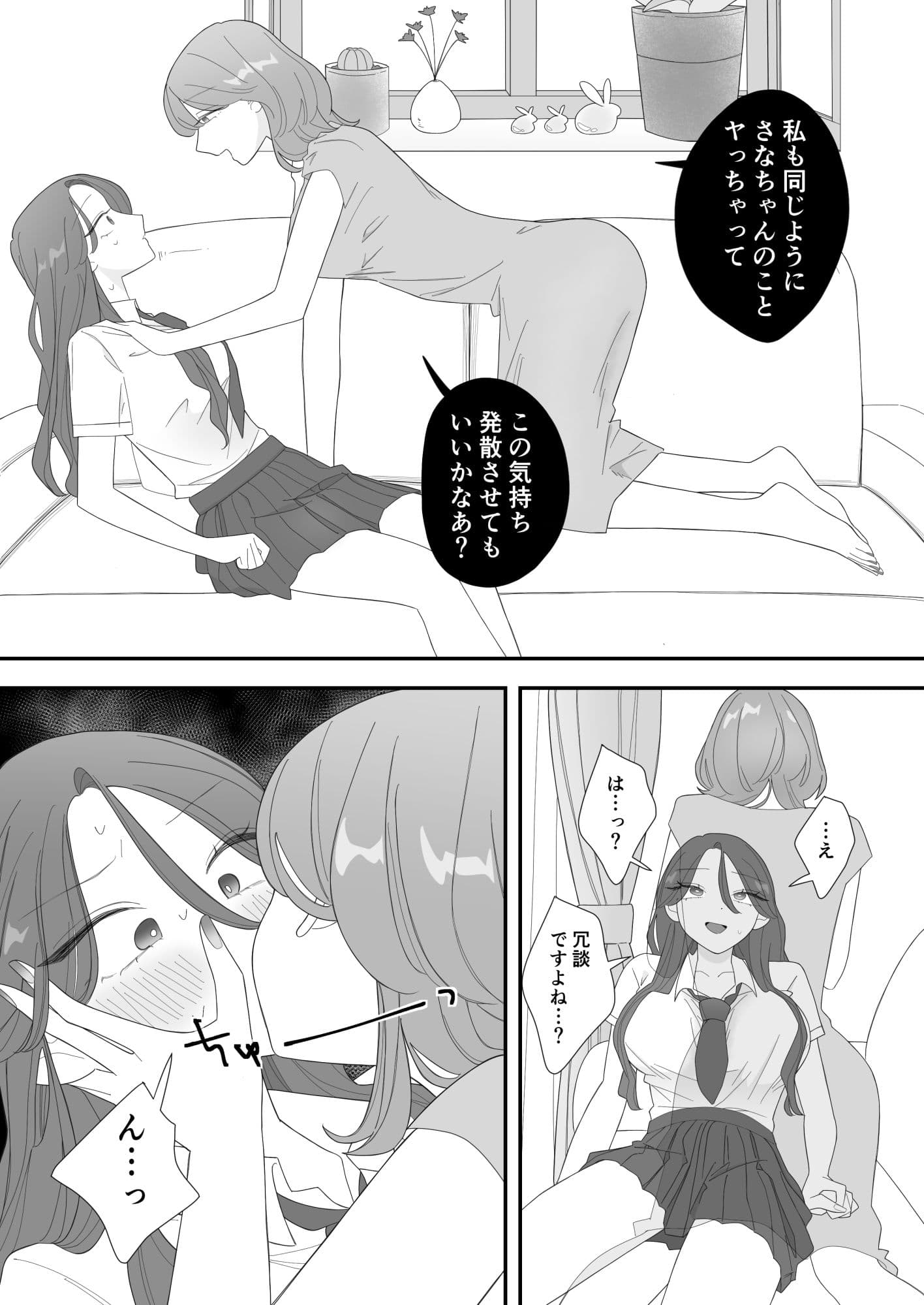 エッチした友達のシスコンヤバ姉が怒ってヤり返してきた話 サンプル5