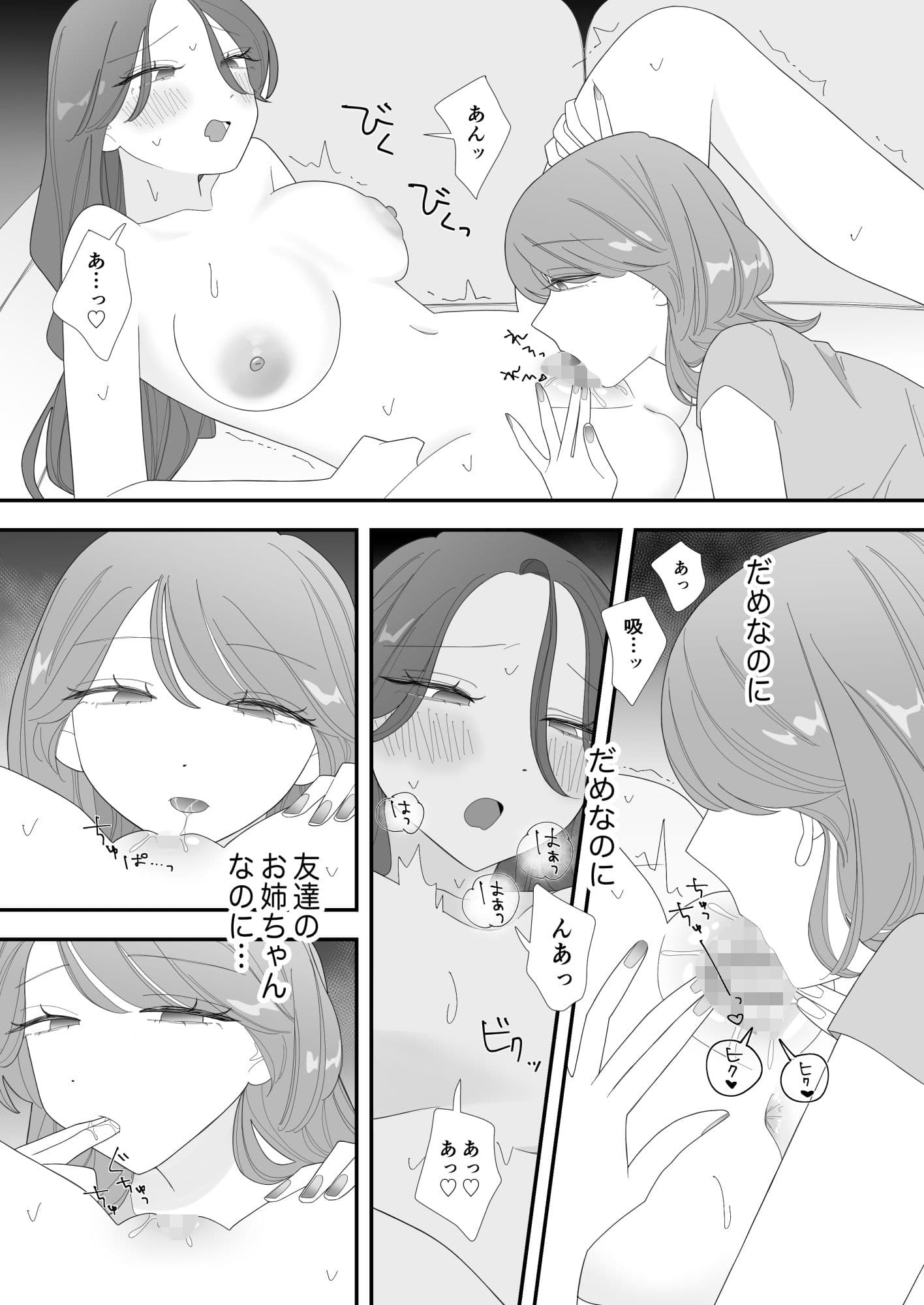 エッチした友達のシスコンヤバ姉が怒ってヤり返してきた話 サンプル6