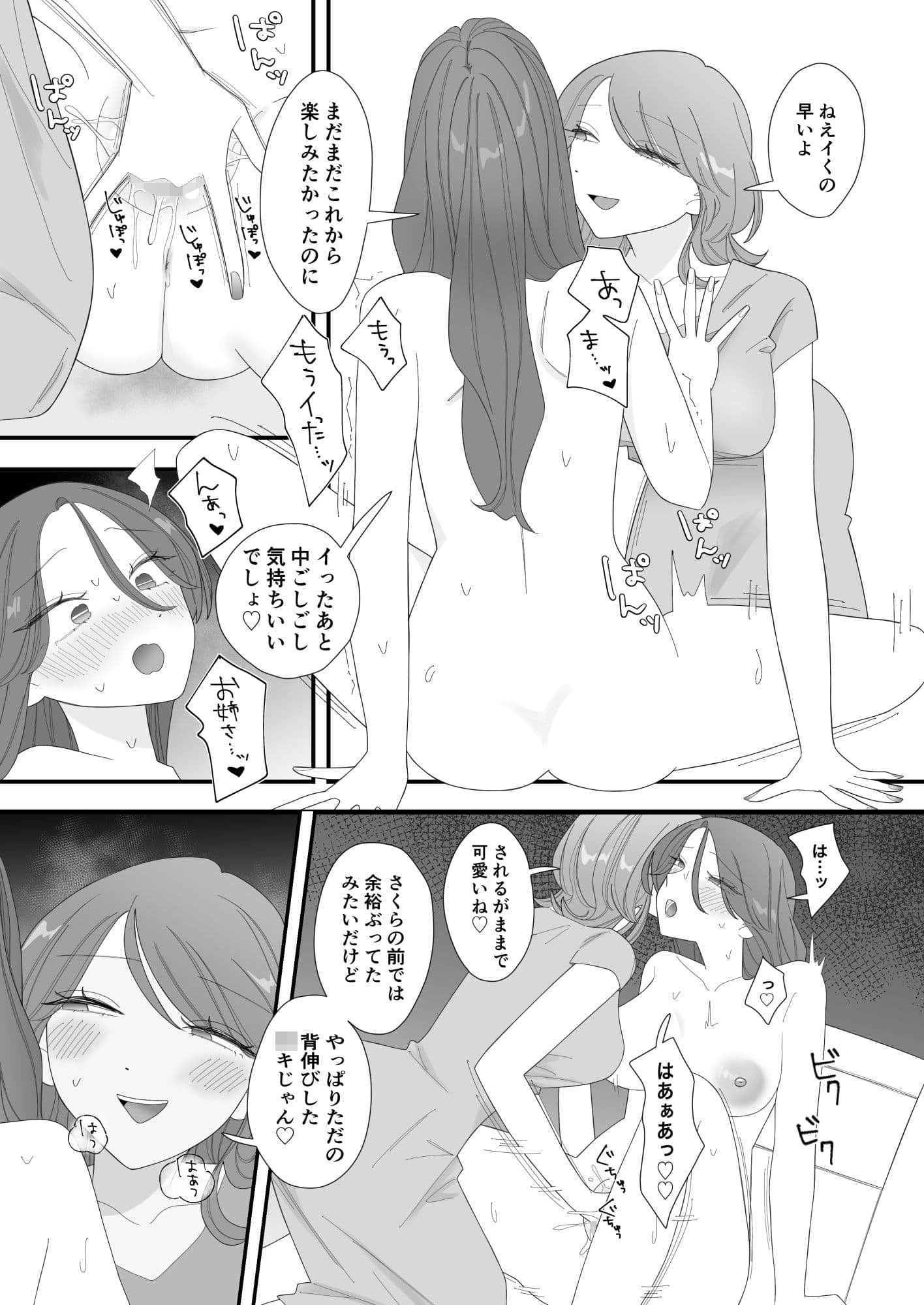 エッチした友達のシスコンヤバ姉が怒ってヤり返してきた話 サンプル7