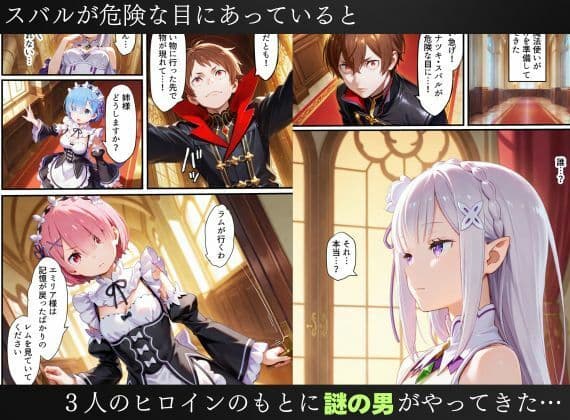 リゼロヒロインの淫紋洗脳計画〜エミリア・レム・ラムが発情して知らない男に尽くしてしまう〜 サンプル1