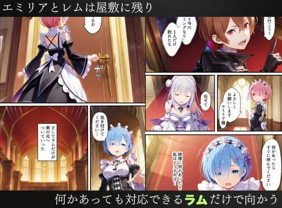リゼロヒロインの淫紋洗脳計画〜エミリア・レム・ラムが発情して知らない男に尽くしてしまう〜 サンプル2