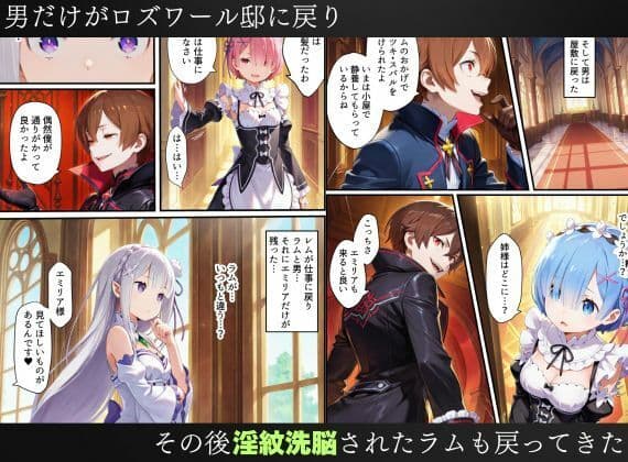 リゼロヒロインの淫紋洗脳計画〜エミリア・レム・ラムが発情して知らない男に尽くしてしまう〜 サンプル7