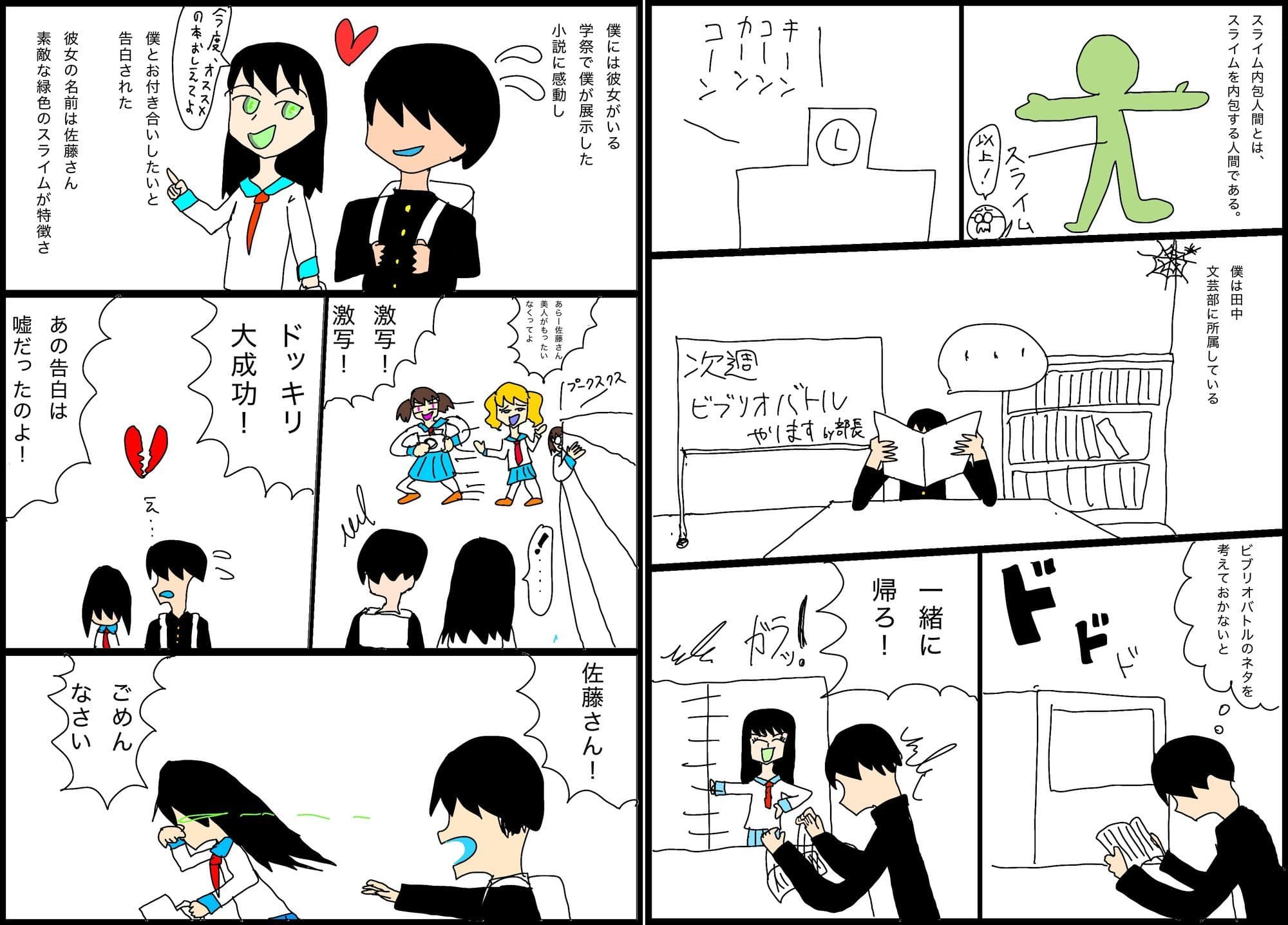 スライム内包人間 サンプル1
