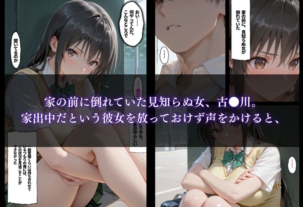 拾った女は淫乱だった〜毎晩中出しされたがる古●川の正体〜 サンプル1