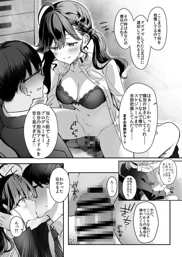 燐羽の親愛度がMAXより上がった件について サンプル6