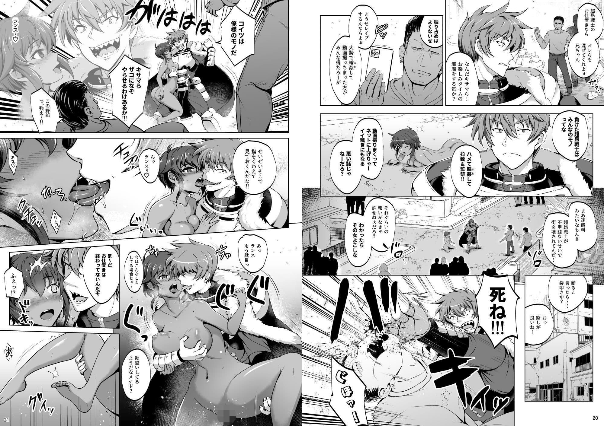 超昂戦士はゆるされない!!!!! サンプル8