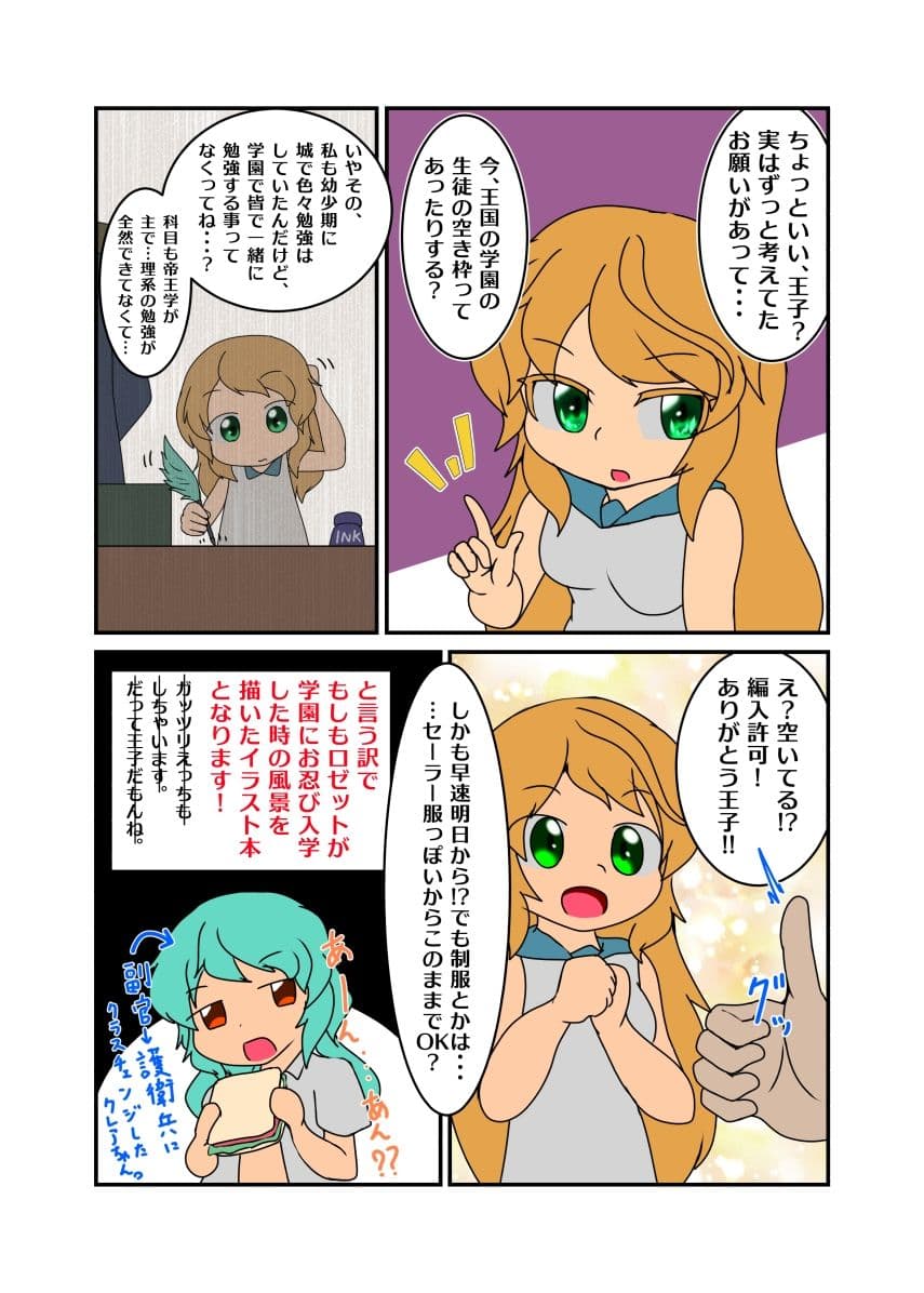 もし亡国の王女が王国の『学園』に入学したら サンプル2
