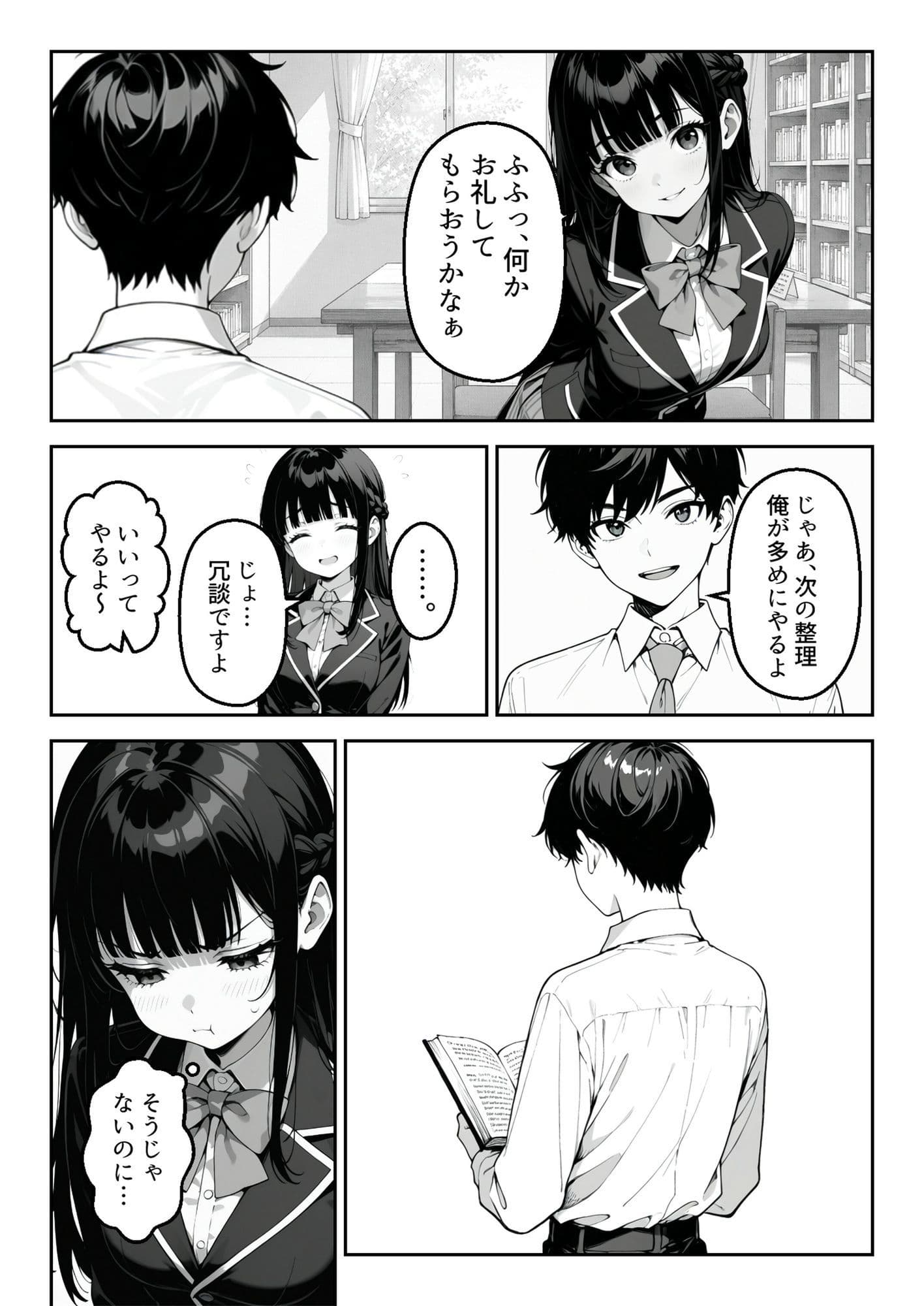 サキュバスに認識改変された教室で、彼女だけが僕たちを見ている。 サンプル3
