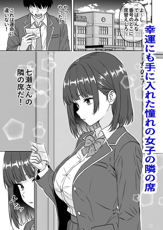 他の人が消えた世界でクラスの高嶺の花が嫌いな僕に媚びて身も心も捧げるまでのお話 サンプル1