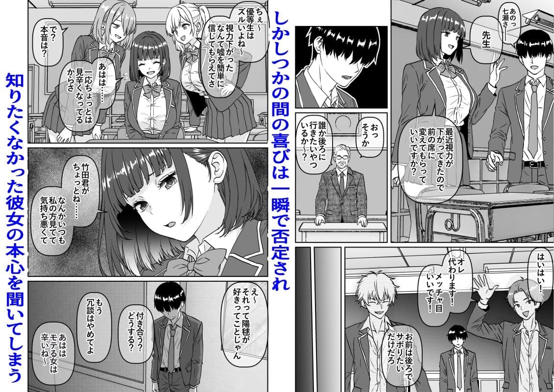 他の人が消えた世界でクラスの高嶺の花が嫌いな僕に媚びて身も心も捧げるまでのお話 サンプル2