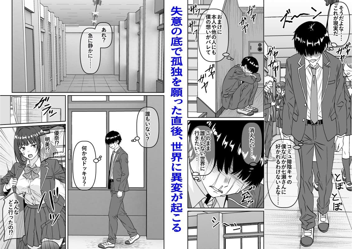 他の人が消えた世界でクラスの高嶺の花が嫌いな僕に媚びて身も心も捧げるまでのお話 サンプル3