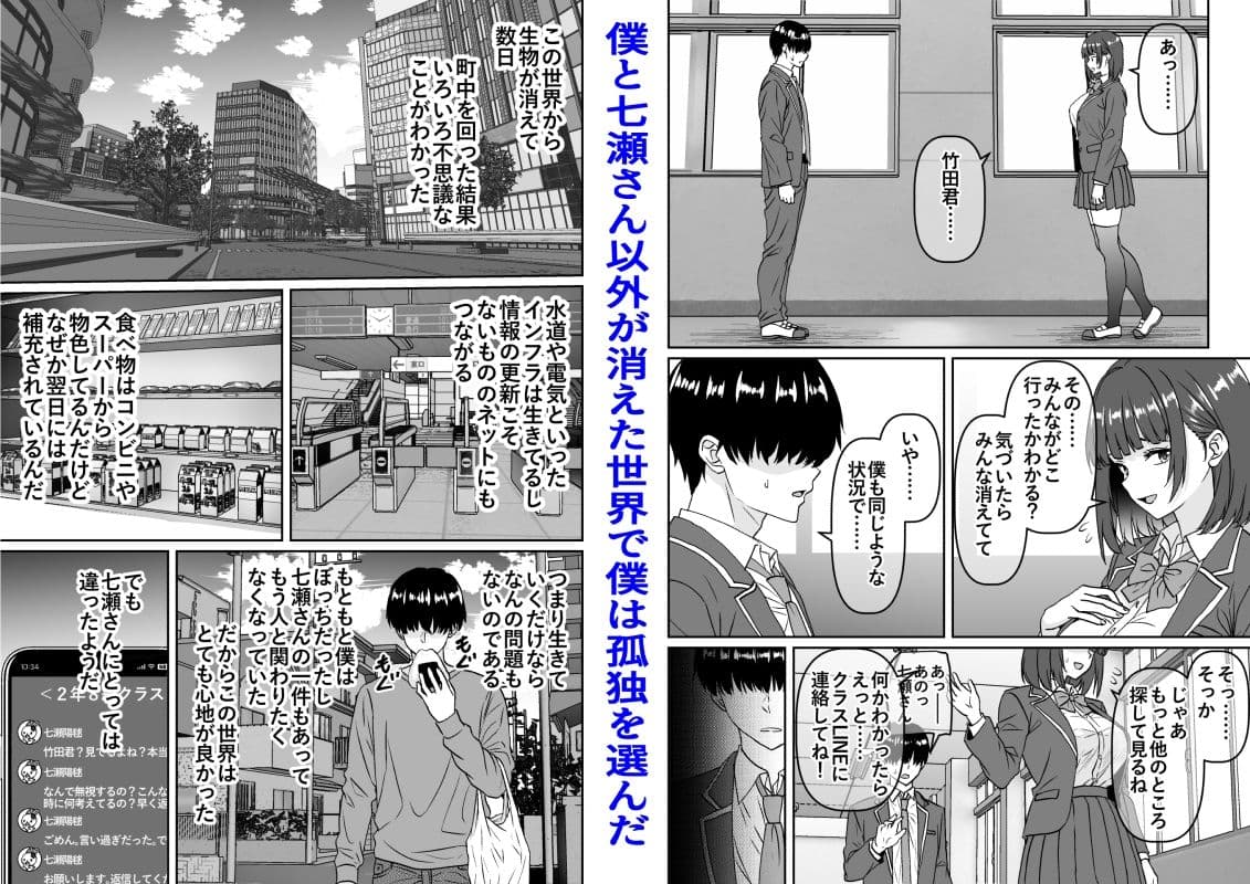 他の人が消えた世界でクラスの高嶺の花が嫌いな僕に媚びて身も心も捧げるまでのお話 サンプル4