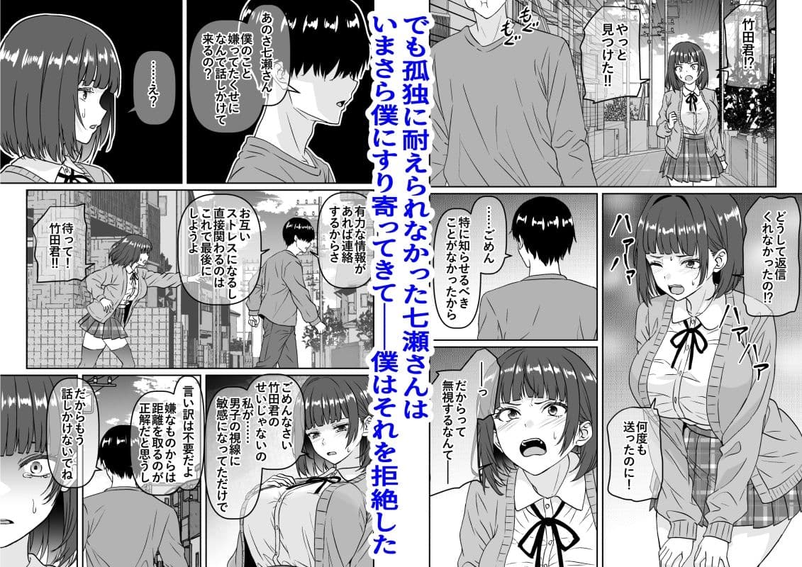 他の人が消えた世界でクラスの高嶺の花が嫌いな僕に媚びて身も心も捧げるまでのお話 サンプル5